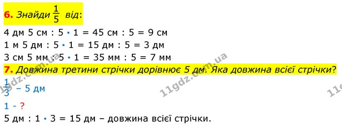 6-7 — ГДЗ Математика 3 клас Листопад 1-2 ч.