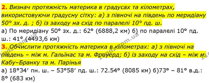 Стор. 43 — Стр.43 (Пр.2-3) — ГДЗ робочий зошит Географія 7 клас Гільберг — ГДЗ робочий зошит Географія 7 клас Гільберг