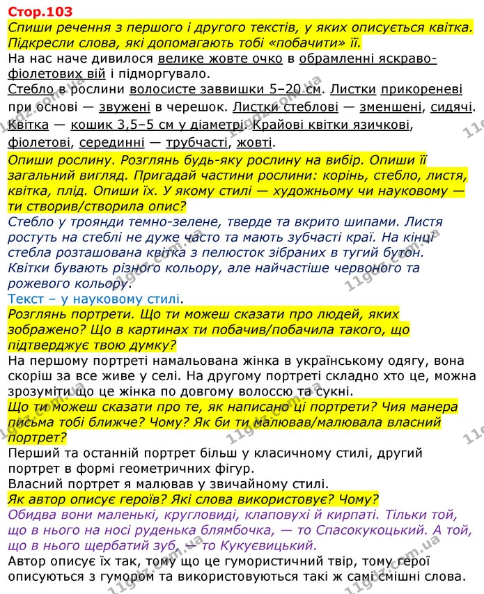 Спиши речення з першого і другого текстів, у яких описується квітка. Підкресли слова, які допомагають тобі «побачити» її. — ГДЗ Українська мова та читання 3 клас Большакова 1-2 ч.