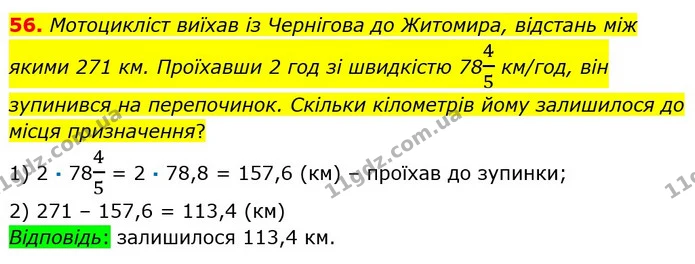 56 — ГДЗ Математика 6 клас Істер 2023 1-2 ч.