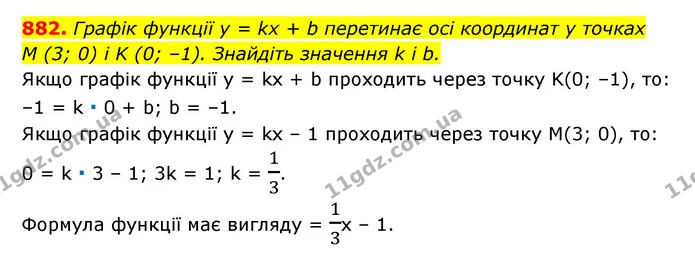 882. Графік функції y = kx + b перетинає осі координат у точках — ГДЗ Алгебра 7 клас Мерзляк, Полонський 2015