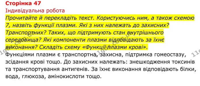 Стор. 47 — 1 — ГДЗ Біологія 8 клас Тагліна — ГДЗ Біологія 8 клас Тагліна