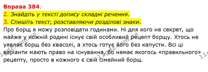 2. Знайдіть у тексті допису складні речення. — ГДЗ Українська мова 5 клас Літвінова