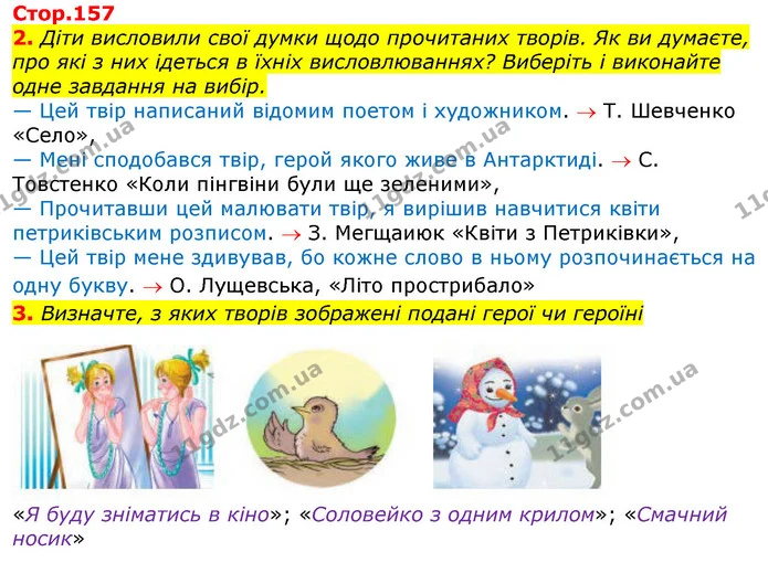 2. Діти висловили свої думки щодо прочитаних творів. Як ви думаєте, про які з них ідеться в їхніх висловлюваннях? Виберіть і виконайте — ГДЗ Українська мова та читання 3 клас Богданець-Білоскаленко