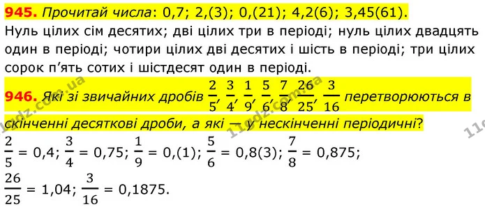 945. Прочитай числа: 0,7; 2,(3); 0,(21); 4,2(6); 3,45(61). — ГДЗ Математика 6 клас Бевз 1-2 ч.