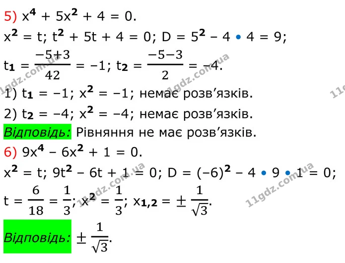 25.3 Розв’яжіть біквадратне рівняння: — ГДЗ Алгебра 8 клас Істер
