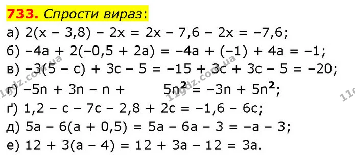 733. Спрости вираз: — ГДЗ Математика 6 клас Бевз 1-2 ч.