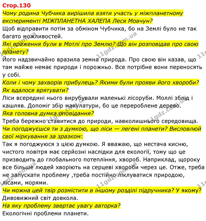 Чому родина Чубчика вирішила взяти участь у міжпланетному — ГДЗ Українська мова та читання 4 клас Савчук