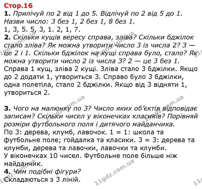 1. Прилічуй по 2 від 1 до 5. Відлічуй по 2 від 5 до 1. Назви число: 3 без 1, 2 без 1, 8 без 1. — ГДЗ Математика 1 клас Лишенко 2018