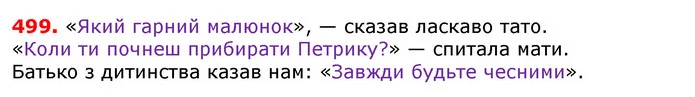 ГДЗ Українська мова 5 клас Єрмоленко 2018 — ГДЗ Українська мова 5 клас Єрмоленко 2018