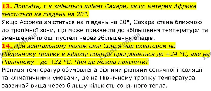 13. Поясніть, я к зміниться клімат Сахари, якщо материк Африка зміститься на південь на 20°. — ГДЗ Географія 7 клас Гільберг