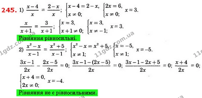245. Чи є рівносильними рівняння: — ГДЗ Алгебра 8 клас Істер 2021