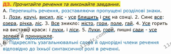 §73 ДЗ — ГДЗ Українська мова 5 клас Авраменко 2022 — ГДЗ Українська мова 5 клас Авраменко 2022