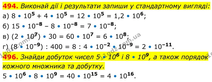 494. Виконай дії і результати запиши у стандартному вигляді: — ГДЗ Алгебра 8 клас Бевз