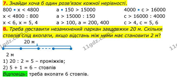7. Знайди хоча б один розв’язок кожної нерівності. — ГДЗ Математика 4 клас Скворцова