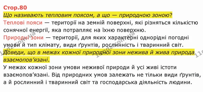 Покажи на карті й назви, де в Україні розташовуються найбільші озера. — ГДЗ Я досліджую світ 4 клас Грущинська 1-2 ч.