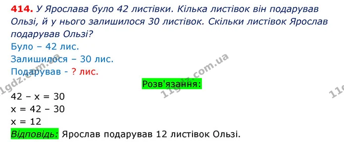 ГДЗ Математика 3 клас Оляницька 1 та 2 частини — ГДЗ Математика 3 клас Оляницька 1 та 2 частини