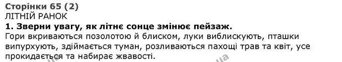 Стор. 65 — Стр.65-2 (1) — ГДЗ Літературне читання 4 клас Савченко — ГДЗ Літературне читання 4 клас Савченко