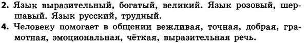 2-4 — ГДЗ Русский язык 4 класс Сильнова, Каневская 2015