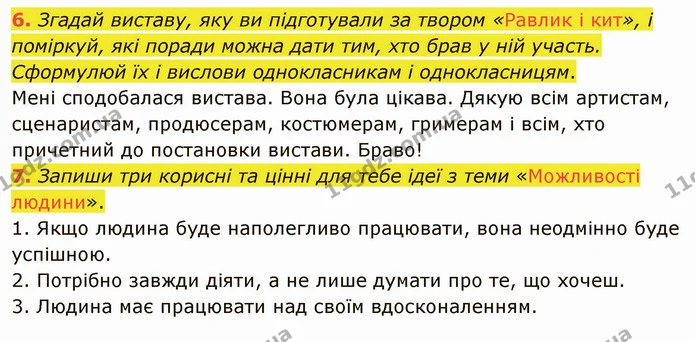ГДЗ Українська мова та читання 4 клас Остапенко 2 ч. — частина 6 — ГДЗ Українська мова та читання 4 клас Остапенко 2 ч.