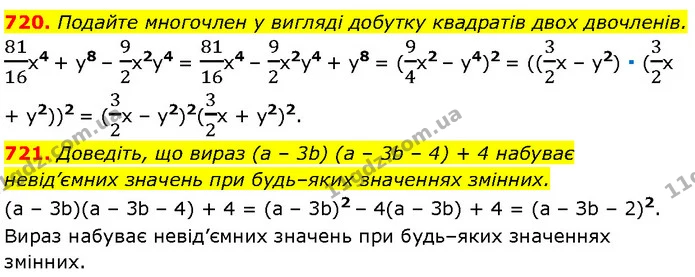 720. Подайте многочлен у вигляді добутку квадратів двох двочленів. — Алгебра 7 клас Мерзляк 2024