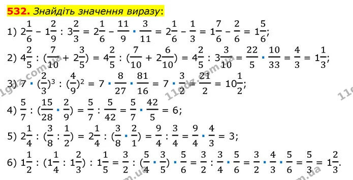 532. Знайдіть значення виразу: — ГДЗ Математика 6 клас Тарасенкова 2023 1-2 ч.