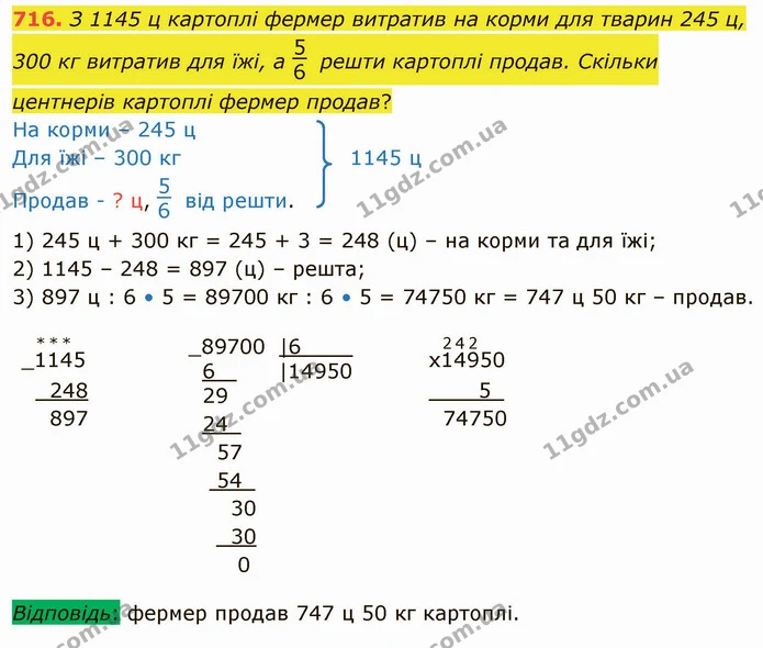 716. З 1145 ц картоплі фермер витратив на корми для тварин 245 ц, 300 кг витратив для їжі, а решти картоплі продав. Скільки центнерів — ГДЗ Математика 4 клас Лишенко 1-2 ч.