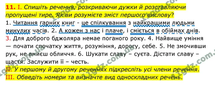11. І. Спишіть речення, розкриваючи дужки й розставляючи пропущені тире. Як ви розумієте зміст першого вислову? — ГДЗ Українська мова 9 клас Заболотний