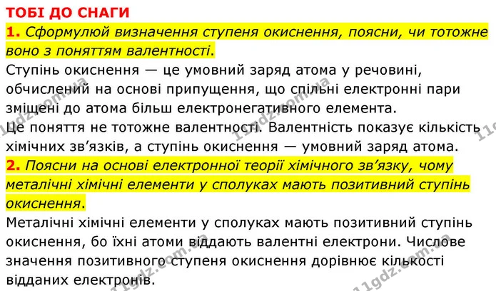 Стор. 203 — 1-2 (2) — ГДЗ Хімія 8 клас Ярошенко — ГДЗ Хімія 8 клас Ярошенко