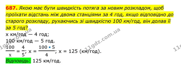 687. Якою має бути швидкість потяга за новим розкладом, щоб проїхати відстань між двома станціями за 4 год, якщо відповідно до старого — ГДЗ Математика 6 клас Тарасенкова 2023 1-2 ч.