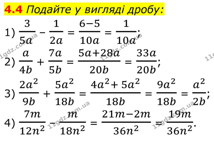 4.4 Подайте у вигляді дробу: — ГДЗ Алгебра 8 клас Істер