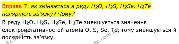 §19 Впр.7 — ГДЗ Хімія 8 клас Григорович 2021 — ГДЗ Хімія 8 клас Григорович 2021