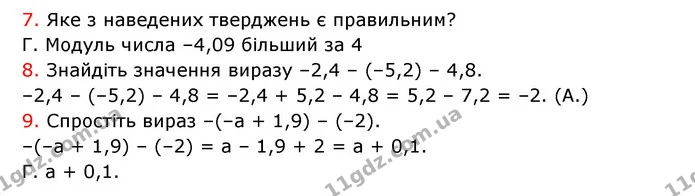 №5 (7-9) — ГДЗ Математика 6 клас Кравчук 2023 — ГДЗ Математика 6 клас Кравчук 2023