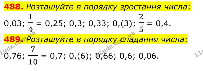 488. Розташуйте в порядку зростання числа: — ГДЗ Математика 6 клас Кравчук 2023