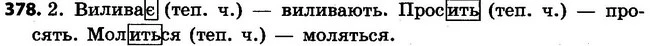 378 — ГДЗ Українська мова 4 клас Варзацька