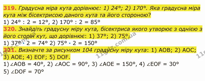 319. Градусна міра кута дорівнює: 1) 24°; 2) 170°. Яка градусна міра кута між бісектрисою даного кута та його стороною? — ГДЗ Математика 5 клас Мерзляк