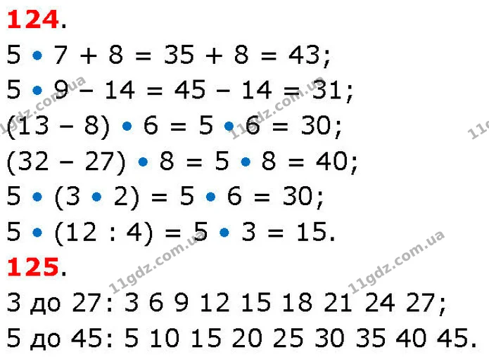 ГДЗ Математика 3 клас Козак 1-2 ч. — ГДЗ Математика 3 клас Козак 1-2 ч.