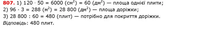 ГДЗ Математика 5 клас Істер 2018 — ГДЗ Математика 5 клас Істер 2018