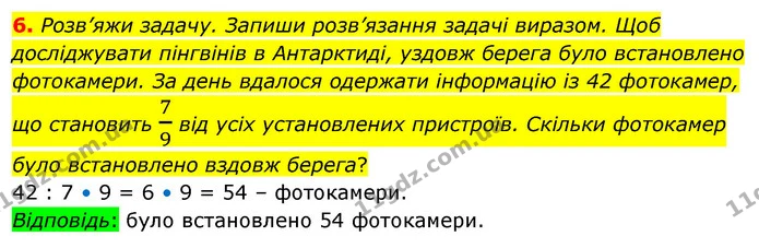 6. Розв’яжи задачу. Запиши розв’язання задачі виразом. Щоб досліджувати пінгвінів в Антарктиді, уздовж берега було встановлено — ГДЗ Математика 4 клас Скворцова