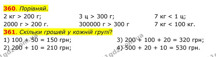 360. Порівняй. — ГДЗ Математика 3 клас Бевз 1 частина