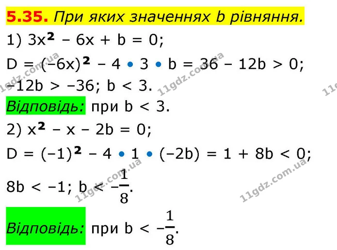 5.35. При яких значеннях b рівняння. — ГДЗ Алгебра 9 клас Мерзляк 2026