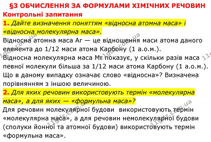 §3 Зап.1-2 — ГДЗ Хімія 8 клас Григорович 2021 — ГДЗ Хімія 8 клас Григорович 2021