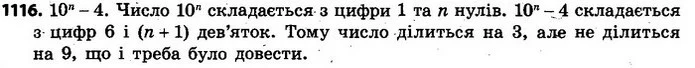 1116. Доведіть, що для кожного натурального значення n число — ГДЗ Алгебра 7 клас Кравчук 2015