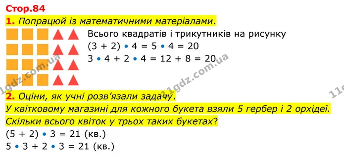 1. Попрацюй із математичними матеріалами. — ГДЗ Математика 3 клас Скворцова 1-2 ч.