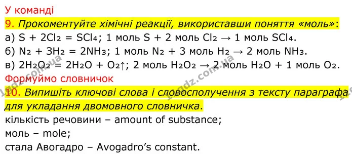 9. Прокоментуйте хімічні реакції, використавши поняття «моль»: — ГДЗ Хімія 8 клас Попель