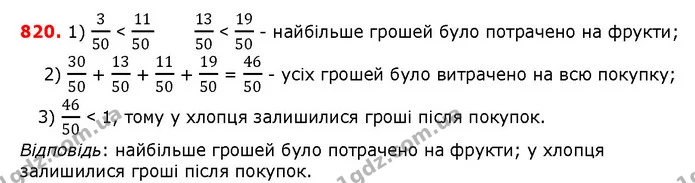 ГДЗ математика 5 клас Мерзляк 2018 — ГДЗ математика 5 клас Мерзляк 2018