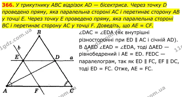 366. У трикутнику ABC відрізок AD — бісектриса. Через точку D проведено пряму, яка паралельна стороні AC і перетинає сторону AB у точці — ГДЗ Геометрія 8 клас Мерзляк