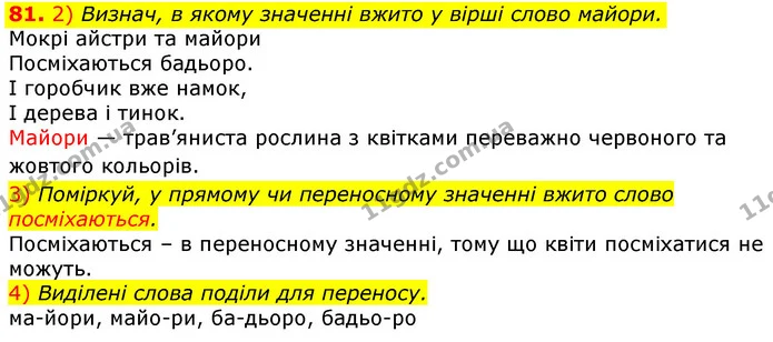 ГДЗ Українська мова та читання 3 клас Коваленко (1 частина) — ГДЗ Українська мова та читання 3 клас Коваленко (1 частина)