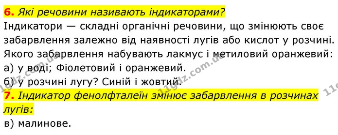 §31 Зап.6-7 — ГДЗ Хімія 8 клас Григорович 2021 — ГДЗ Хімія 8 клас Григорович 2021