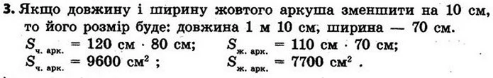 Стор. 141 — 3 — ГДЗ Математика 4 клас Скворцова 2015 — ГДЗ Математика 4 клас Скворцова 2015